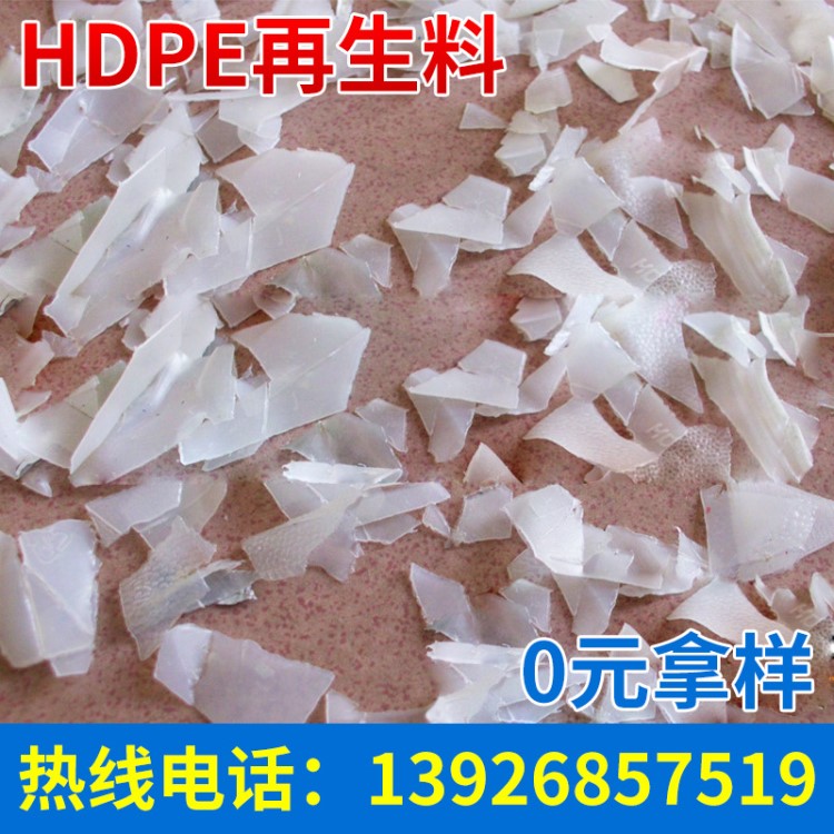 廠家直銷環(huán)保級hdpe再生料 一級透明HDPE破碎料 注塑級hdpe