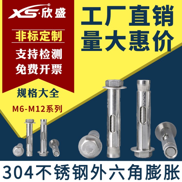 M6-M12304不銹鋼外六角膨脹螺絲吊頂拉爆內(nèi)膨脹螺栓燈具螺絲