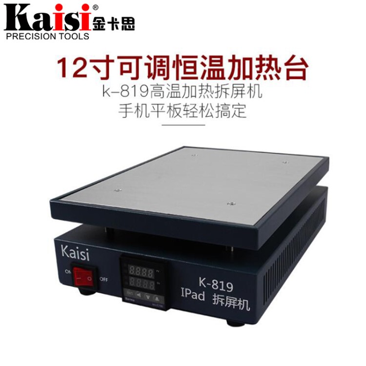 KAISI 12寸可調恒溫加熱臺 260w大功率拆屏機 手機平板拆燈珠平臺