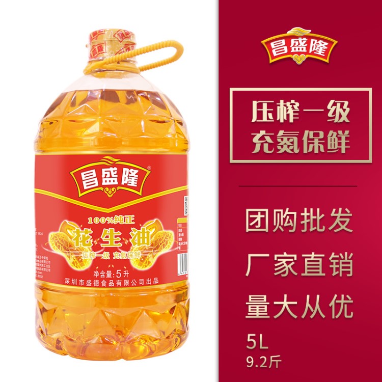 昌盛隆 濃香花生油5L物理壓榨一級花生油 食用油廠家直銷招代理