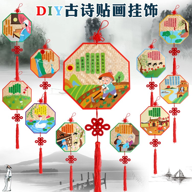 儿童益智玩具幼儿园不织布创意手工diy制作粘贴材料包古诗词贴画