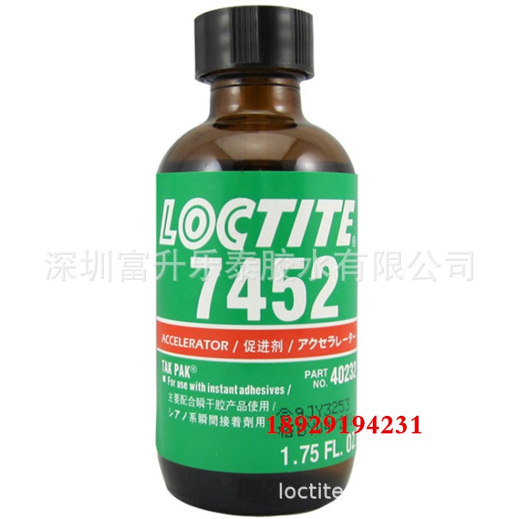 原裝LOCTITE7452瞬干膠促進(jìn)劑 樂泰7452表面促進(jìn)劑 1.75fl.oz