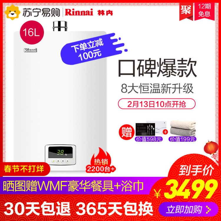 Rinnai/林內(nèi) 16QS04 16升恒溫升級燃?xì)鉄崴?家用天然氣強(qiáng)排式