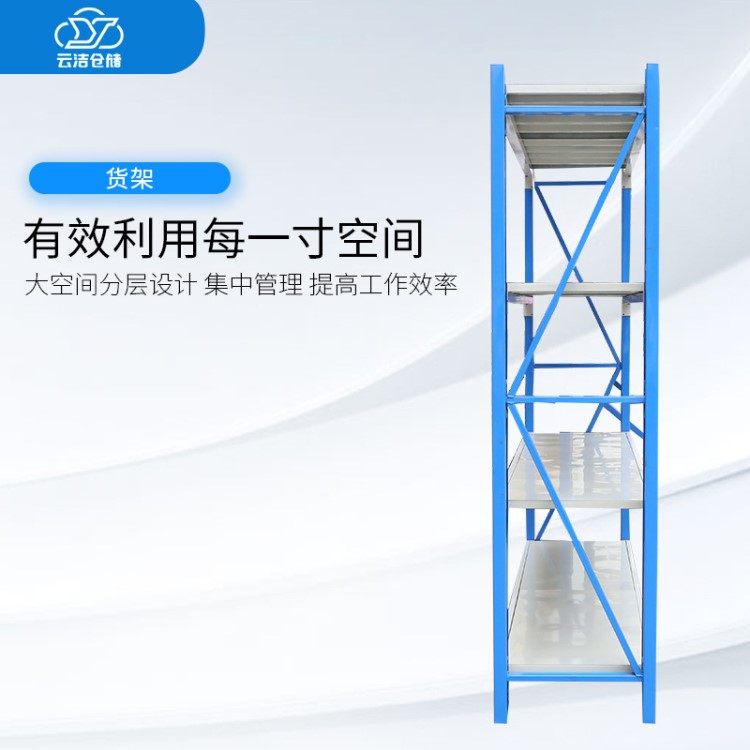 云潔高位100kg-200KG貨架 冷庫 布料 流利 置物架貨架廠家定制