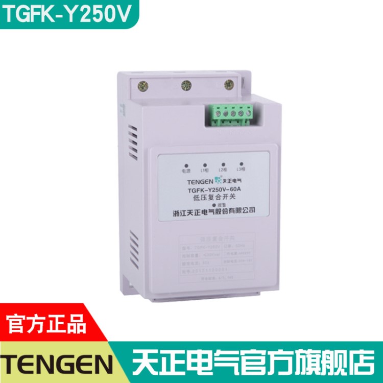 天正電氣低壓復(fù)合開關(guān)TGFK-Y250v通斷無功補償電容組