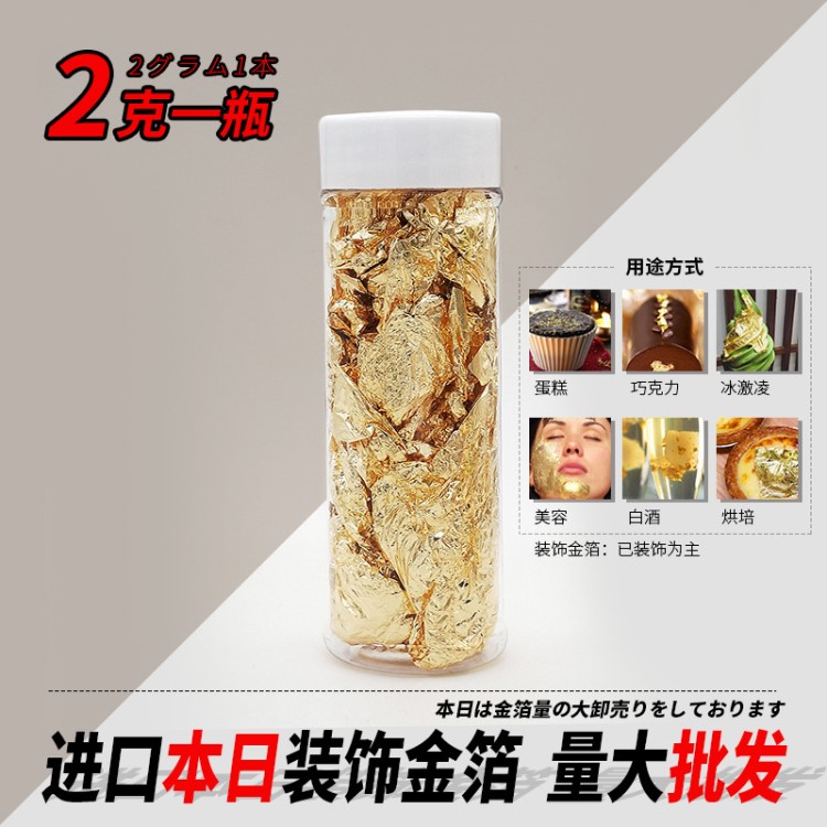 冰激淋美容蛋糕西餐美甲多吃雞金箔紙裝飾可用金箔2g罐裝食品烘焙