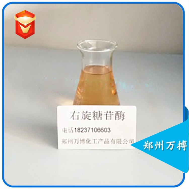 食品級 右旋糖苷酶葡聚糖 酶活力10萬右旋糖酐酶&Beta;-葡聚糖酶