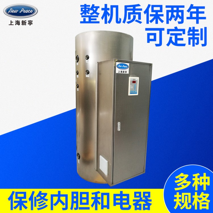 功率36kw容量300升商用電熱水器  貯水式高壓電加熱電熱水器