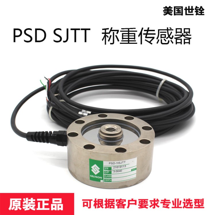 美國世銓PSD-200kgSJTT 世銓稱重傳感器輪輻式 現(xiàn)貨供應(yīng)