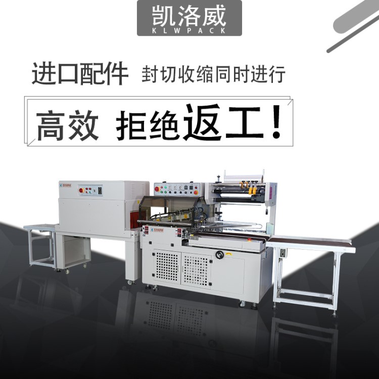 廠家直銷自動套膜包裝機 L型封口收縮包裝機 自動封切機pof膜