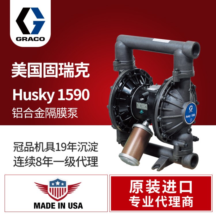 美國GRACO/固瑞克Husky鋁合金DB3311涂料輸送泵 1590氣動雙隔膜泵