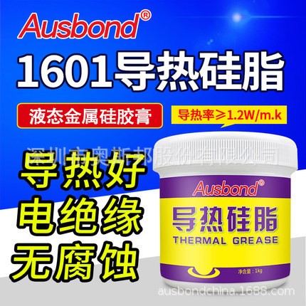 奧斯邦160高導熱硅脂 大功率LED導熱膏 CPU散熱硅脂 顯卡散熱膏