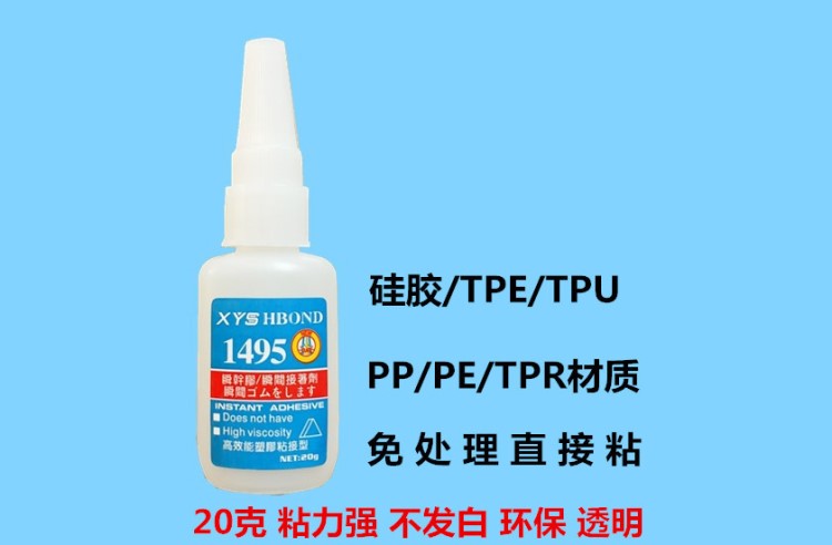TPR快干膠水 免處理TPR粘軟硅膠 TPE TPU高強度超低白化瞬干膠