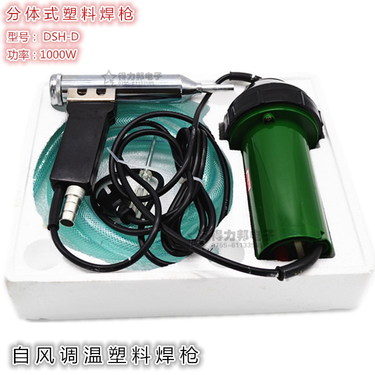 批发高品质dsh-d型1000w分体式塑料焊枪一体式 热风焊枪焊塑枪