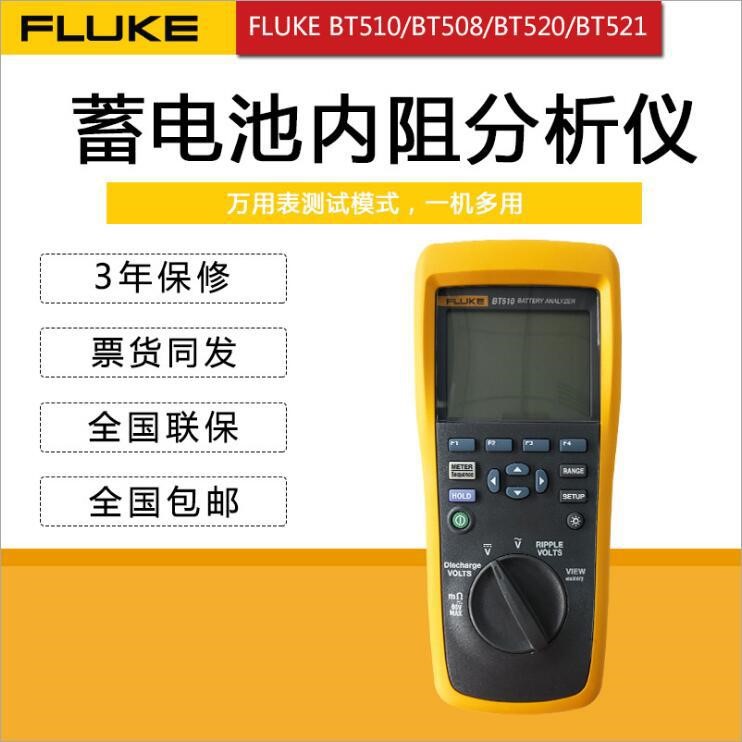 Fluke福祿克BT520/BT508蓄電池內阻分析儀BT508測試儀BT521