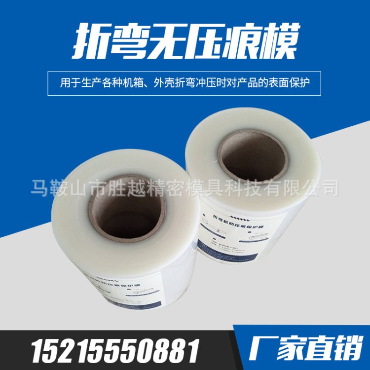 折彎無(wú)痕膜 廠家直銷材質(zhì) 折彎保護(hù)膜 防壓痕膠墊 量大優(yōu)惠