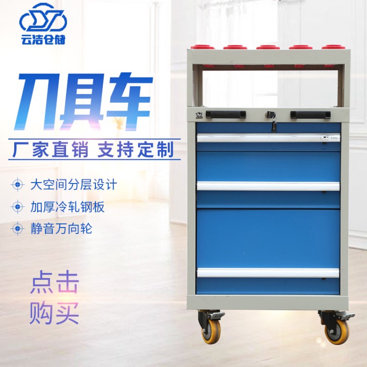 廠家直銷YJ-DGC-2刀具車柜管理車工具車抽屜式數(shù)控刀具車機(jī)床