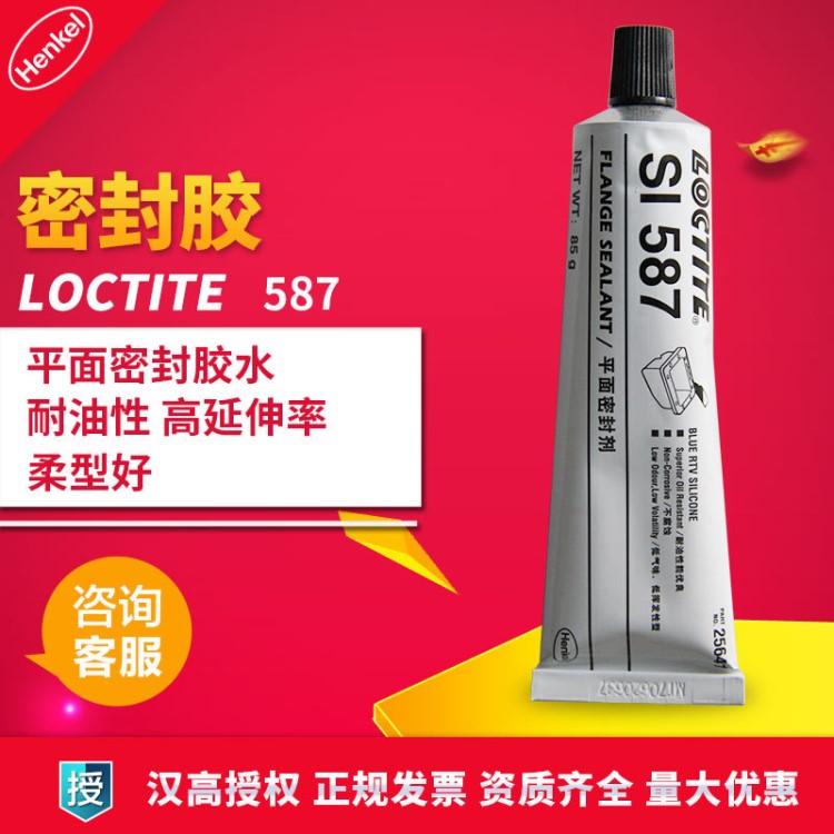 漢高樂泰587密封膠 樂泰587平面密封膠 樂泰587密封膠85g