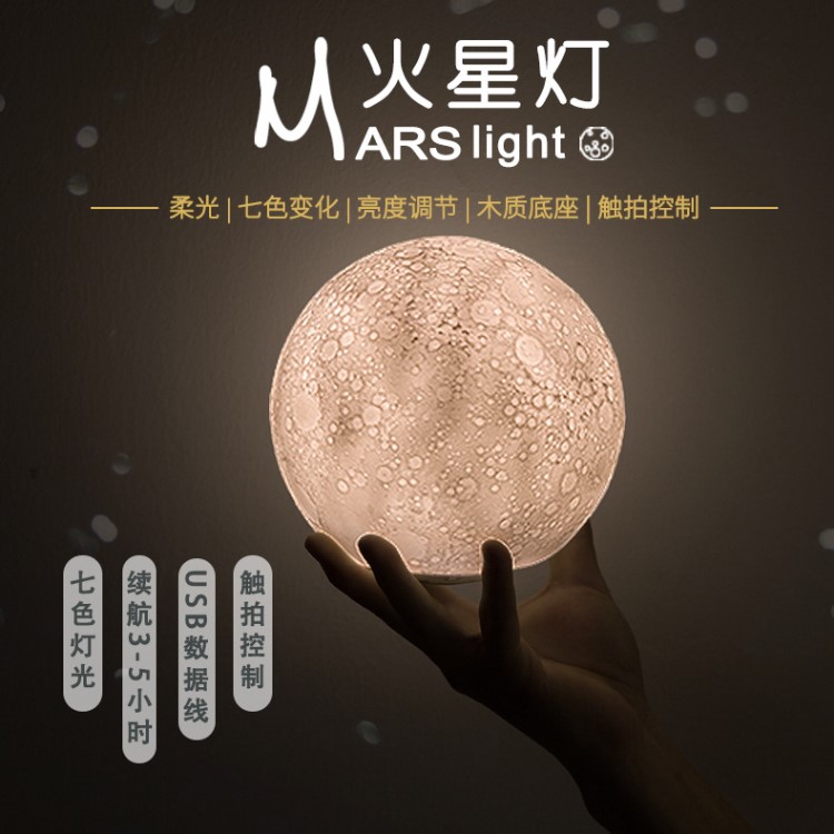 3D火星燈拍拍充電觸控七彩變色led臺(tái)燈床頭氛圍燈usb小夜燈