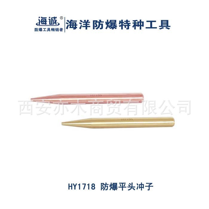 HY1718防爆平頭沖子|海誠防爆工具12*18*175、13*29*255