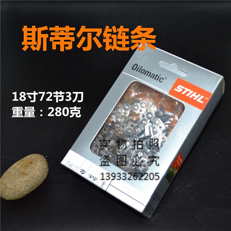 德國(guó)斯蒂爾鏈條18寸72節(jié)36刀油鋸鏈條 油鋸鏈鋸鏈條18寸 0.325