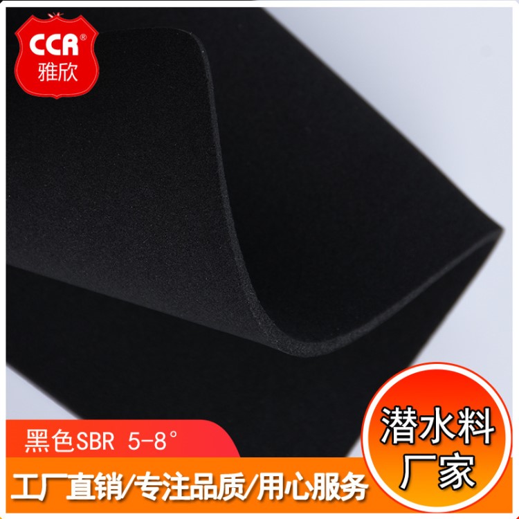 廠家直銷(xiāo)SBR潛水料片材電腦內(nèi)膽包片材料 健身護(hù)具布料