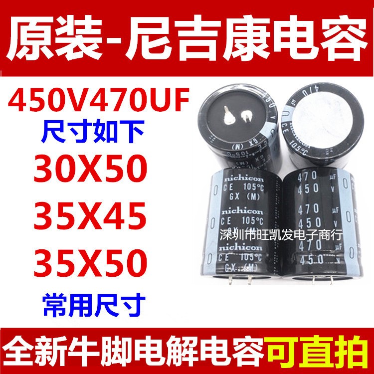 電解電容 450V470UF 逆變器電焊機常用 30*50 35*45 35*50