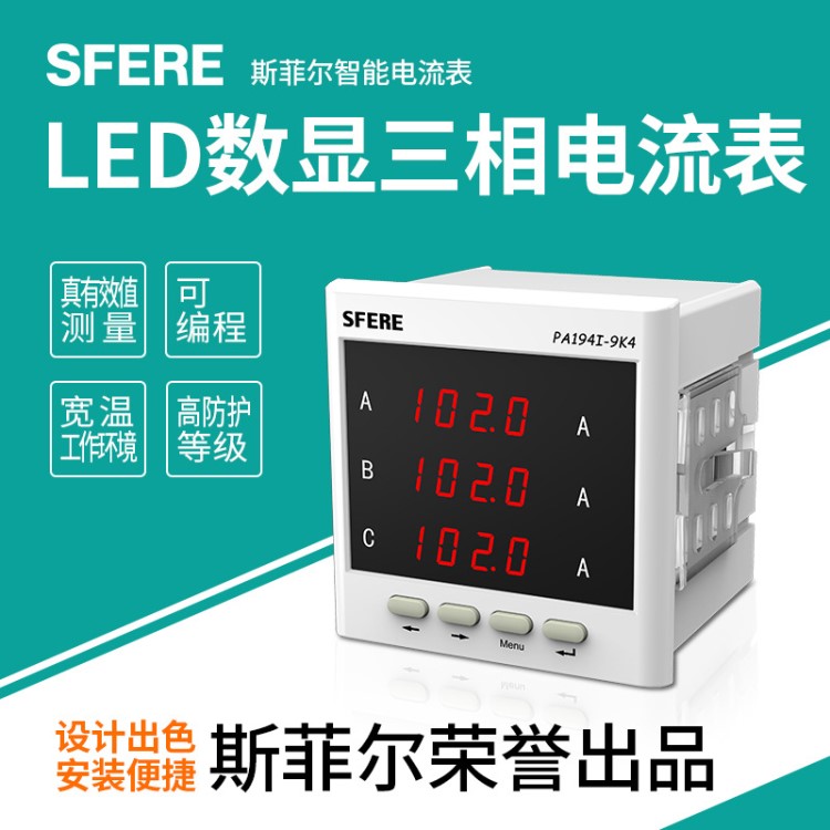 PA194I-9K4智能LED交流三相數顯電流表江陰數顯儀表廠家直銷