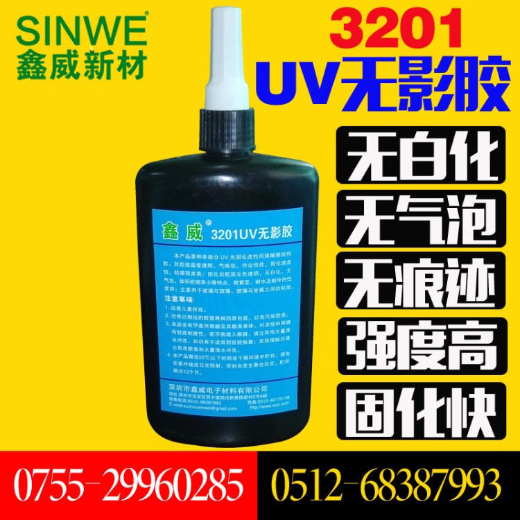 SINWE 425 429 431 4-20418 光固化玻璃粘接膠粘劑 UV無影膠水