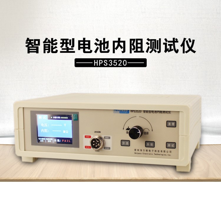 HPS3520上下限設(shè)定聲光報(bào)警電池內(nèi)阻測(cè)試儀/交流低電阻測(cè)試儀