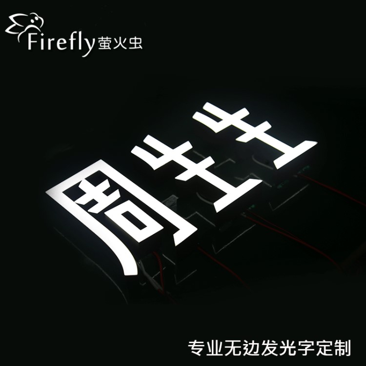 led無邊發(fā)光字不銹鋼亞克力樹脂門頭招牌標識廣告字背發(fā)光字制作