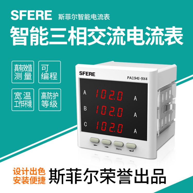 PA194I-9X4智能LED三相交流電流表數顯表電工儀器儀表廠家直銷