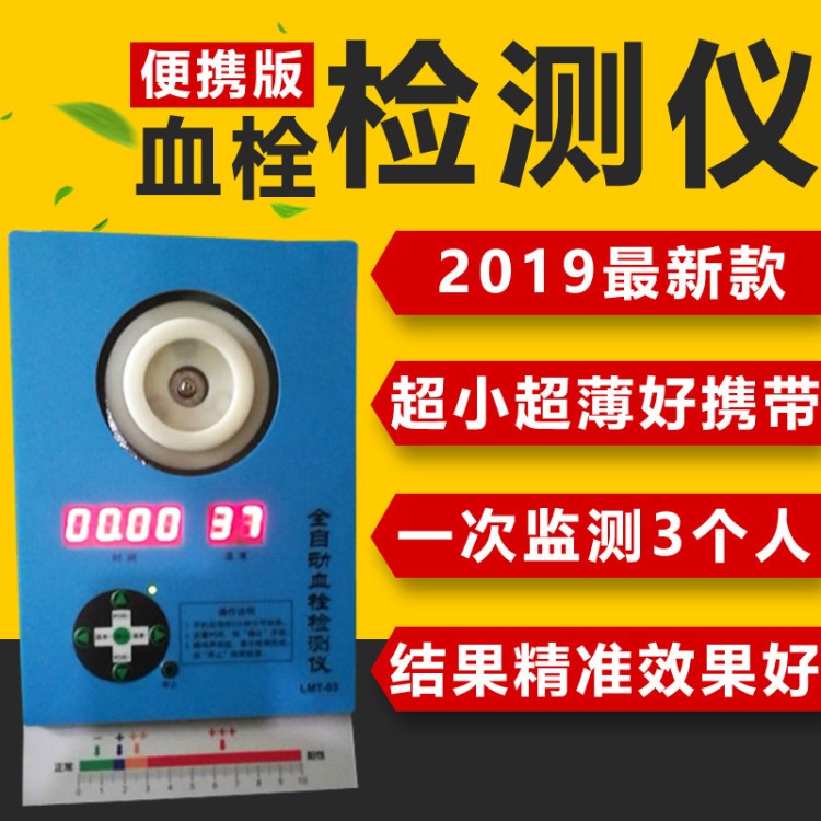 LMK-12升级版全自动血栓检测仪隐形体外血栓分析仪心脑消栓检测仪