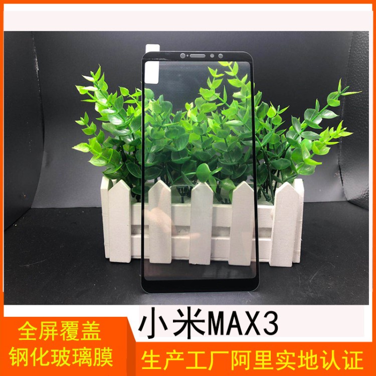 for小米max3全屏絲印鋼化玻璃膜 手機(jī)貼膜廠家直銷