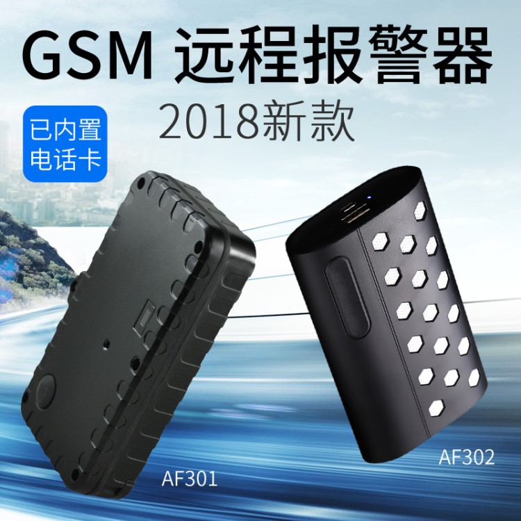 天將軍GSM遠程報警器強磁追蹤器防盜器AF301