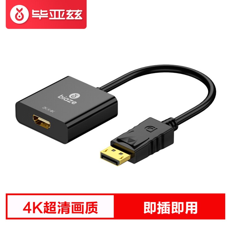 畢亞茲 DP轉(zhuǎn)HDMI轉(zhuǎn)換器 4K高清DP轉(zhuǎn)接頭 DisplayPort轉(zhuǎn)hdmi轉(zhuǎn)接線