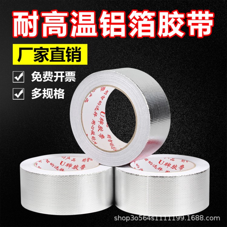 廠家直銷 鋁箔膠帶4.8CM防撕裂密封阻燃補(bǔ)鍋防水膠布防曬耐高溫