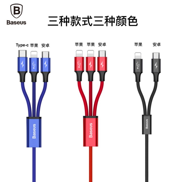 倍思 一拖二數(shù)據(jù)線(xiàn) Micro+Lightning+T-C接口一拖三 極速系列1.2M