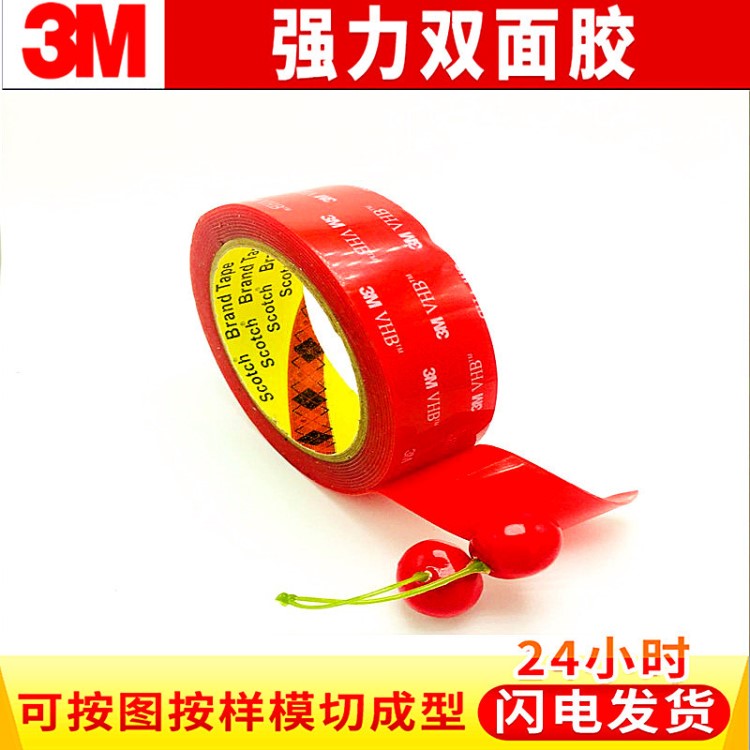 3M4905 亞克力膠帶 強(qiáng)力透明雙面膠 厚度0.5mm 耐高溫100℃