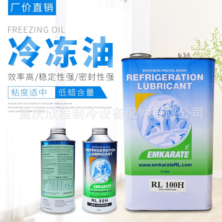 冰熊冷凍油CPI低溫制冷壓縮機(jī)油RL 32H 68H 1L/5L/20L 冷凍機(jī)油