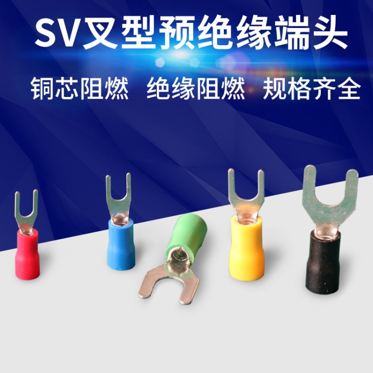 SV1.25-4叉形預(yù)絕緣端子冷壓接線端頭Y型冷壓銅線耳線鼻子SV1.5-4