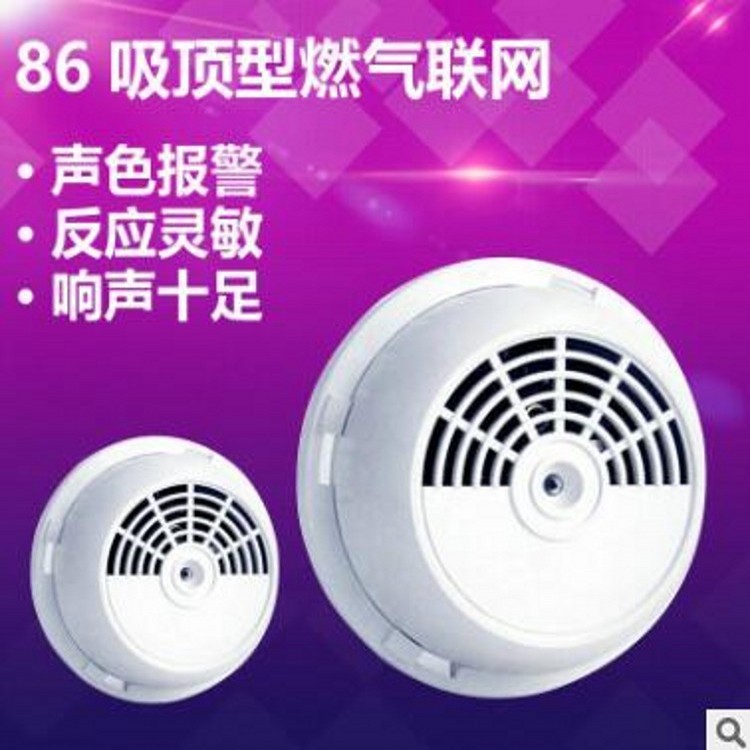 12V86家用燃?xì)鈭缶?聯(lián)網(wǎng)探測器感應(yīng)器 吸頂燃?xì)庑孤└袘?yīng)探測器