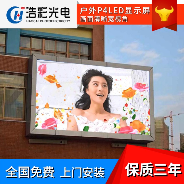 P4戶外高清全彩顯示屏 高清led全彩屏 p4戶外防水電子屏 廠家直銷