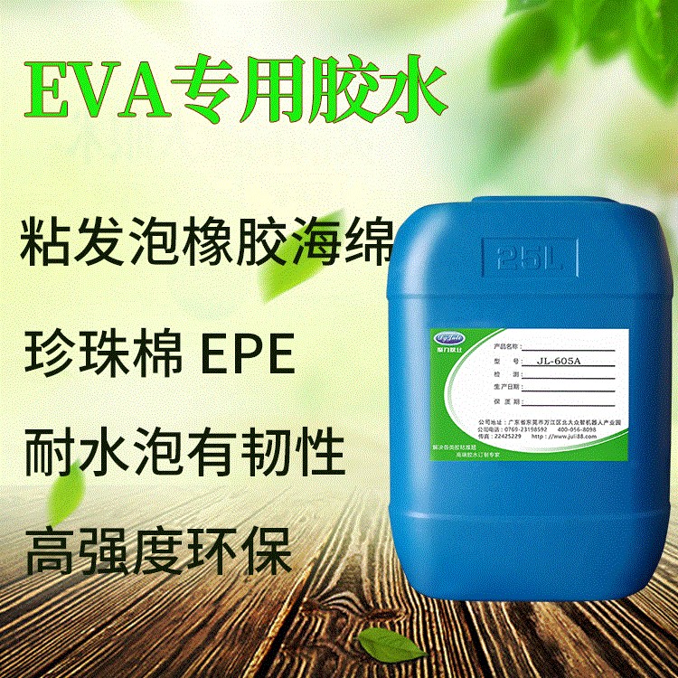 無粉化EVA專用膠水 高強度發(fā)泡橡膠海綿珍珠棉膠水透明環(huán)保低氣味