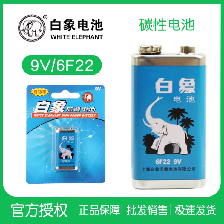 白象9V電池 6F22疊層方形碳性煙霧報(bào)警器話筒萬用表電池 一粒價(jià)