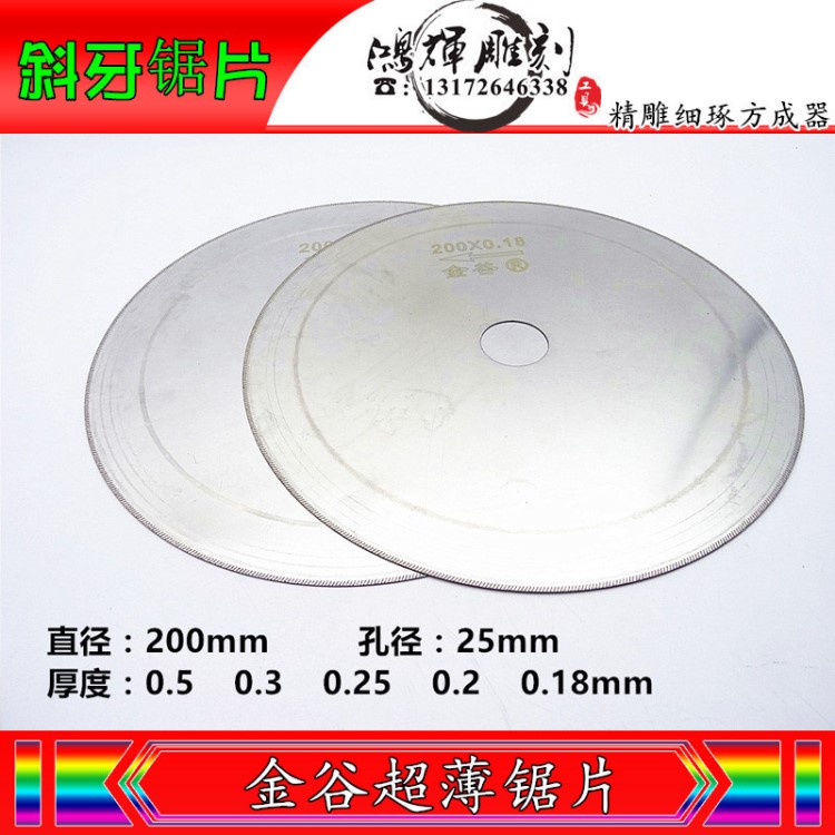 8寸200金谷牌切割薄片薄鋸片斜牙鋸片金剛石鋸片切機切割片
