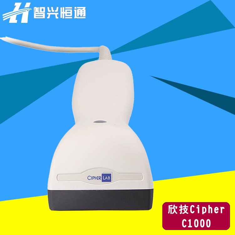 欣技c1000紅光掃描槍條碼USB接口超市藥房收銀掃描槍手持式掃描儀