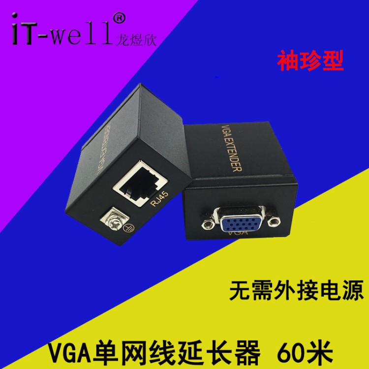 VGA信号延长器vga信号放大器VGA信号中继器延长60米主机VGA延长器