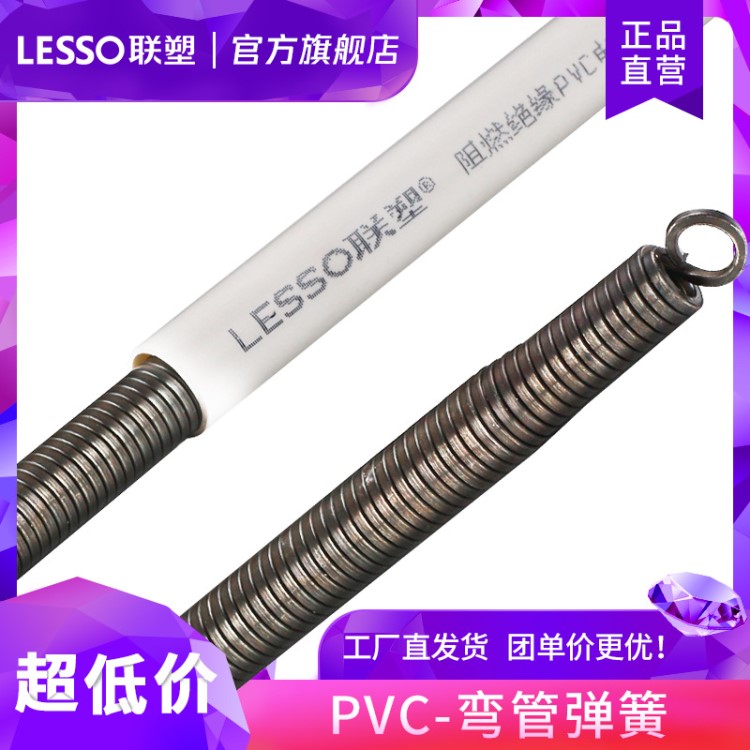 联塑PVC线管（A）（B）管用弹簧16 20 25 32 弯管弹簧 线管弯管器