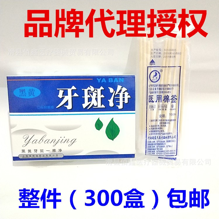 豫冠牙斑凈去除牙漬茶漬黑黃牙白牙素牙齒美白批發(fā)誠(chéng)招代理包郵